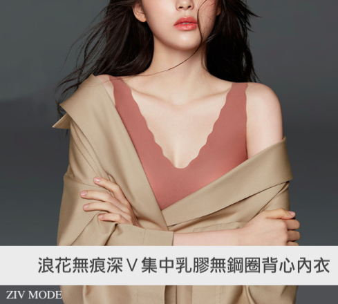『舒服推薦』浪花無痕深Ｖ集中乳膠無鋼圈背心內衣Bra4色
