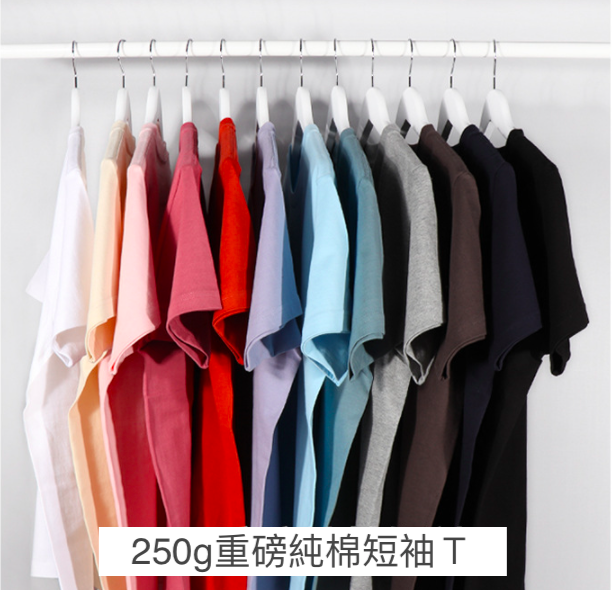『第二件起239』250g重磅厚實純棉情侶男女款粉嫩糖果色系短袖潮流時髦素TEE百搭素色打底上衣T恤13色XS-XL