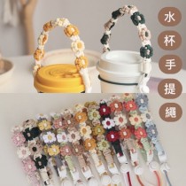 『買一送一』手作花語編織水杯掛繩飲料提繩