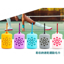現貨超優惠$99＊時尚桃心易收納超細纖維速乾運動毛巾