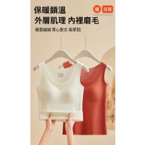 保暖首選★【買一送一】徳絨保暖鎖溫磨毛帶胸墊無痕背心4色(圓領/方領)